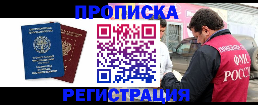 временная регистрация для всех в Кимрах